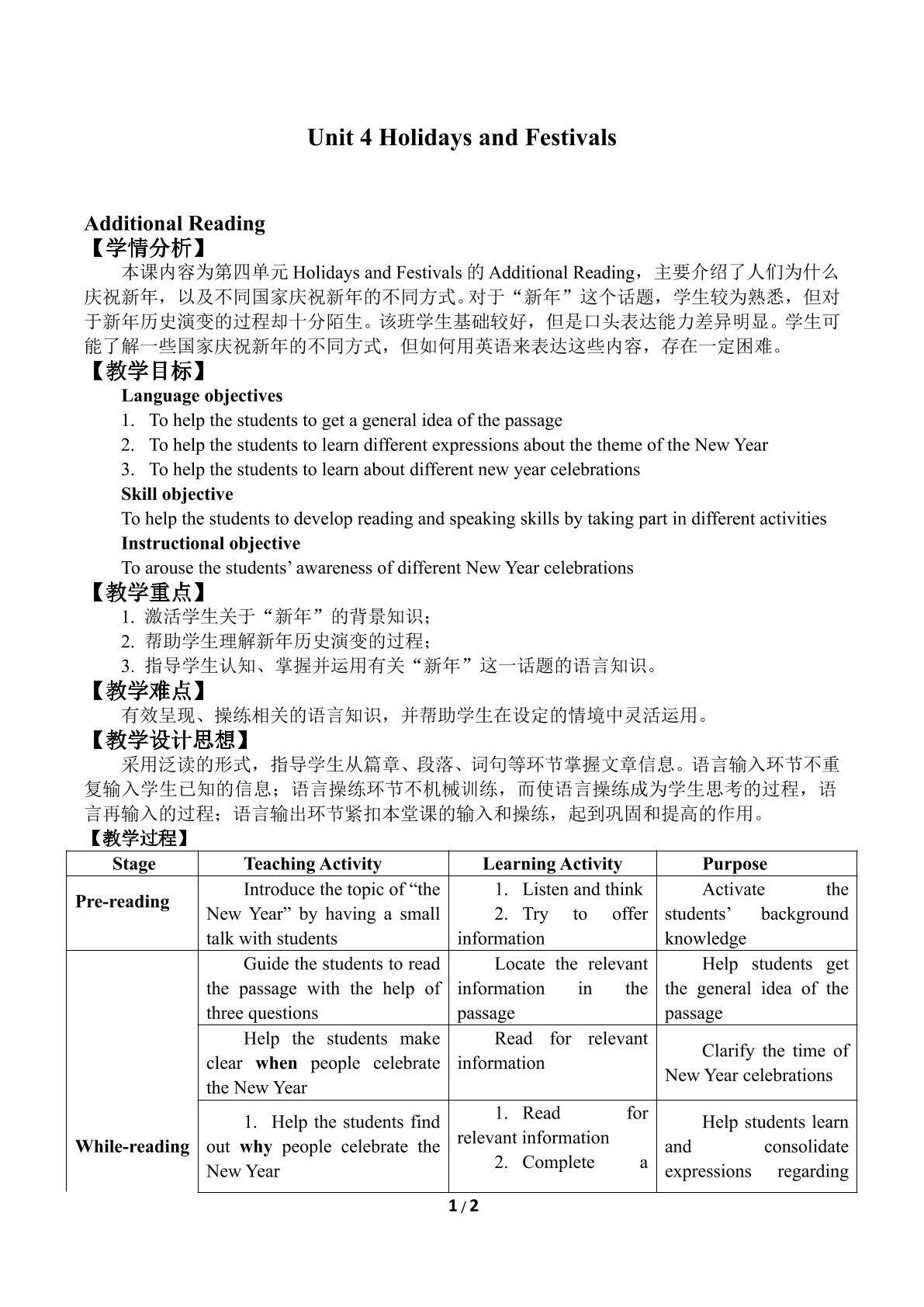 Unit 4 Holidays and Festivals_教案1