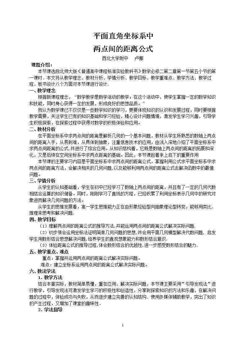 1.5平面直角坐标系中的距离公式