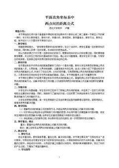 1.5平面直角坐标系中的距离公式