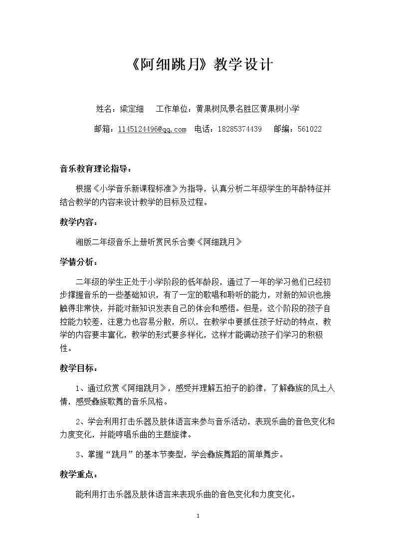 （听赏）阿细跳月