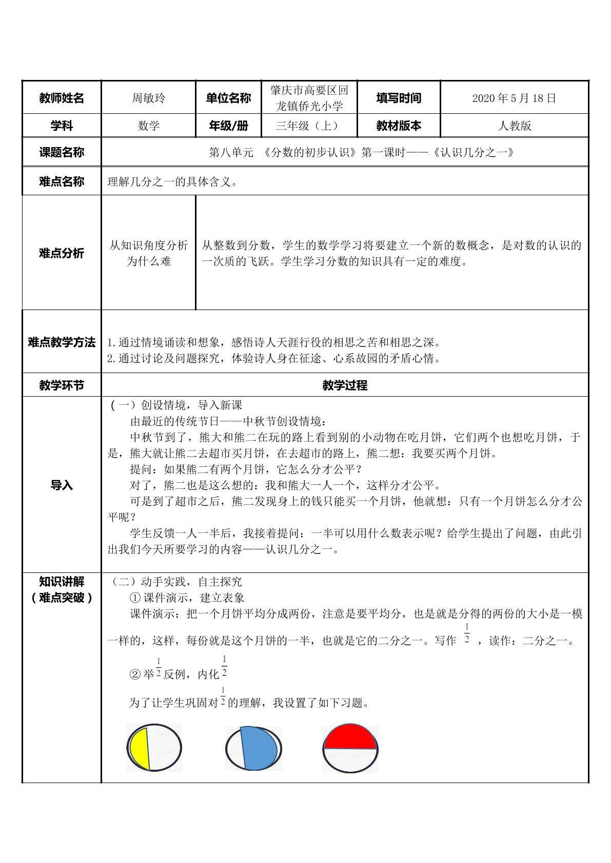 认识几分之一