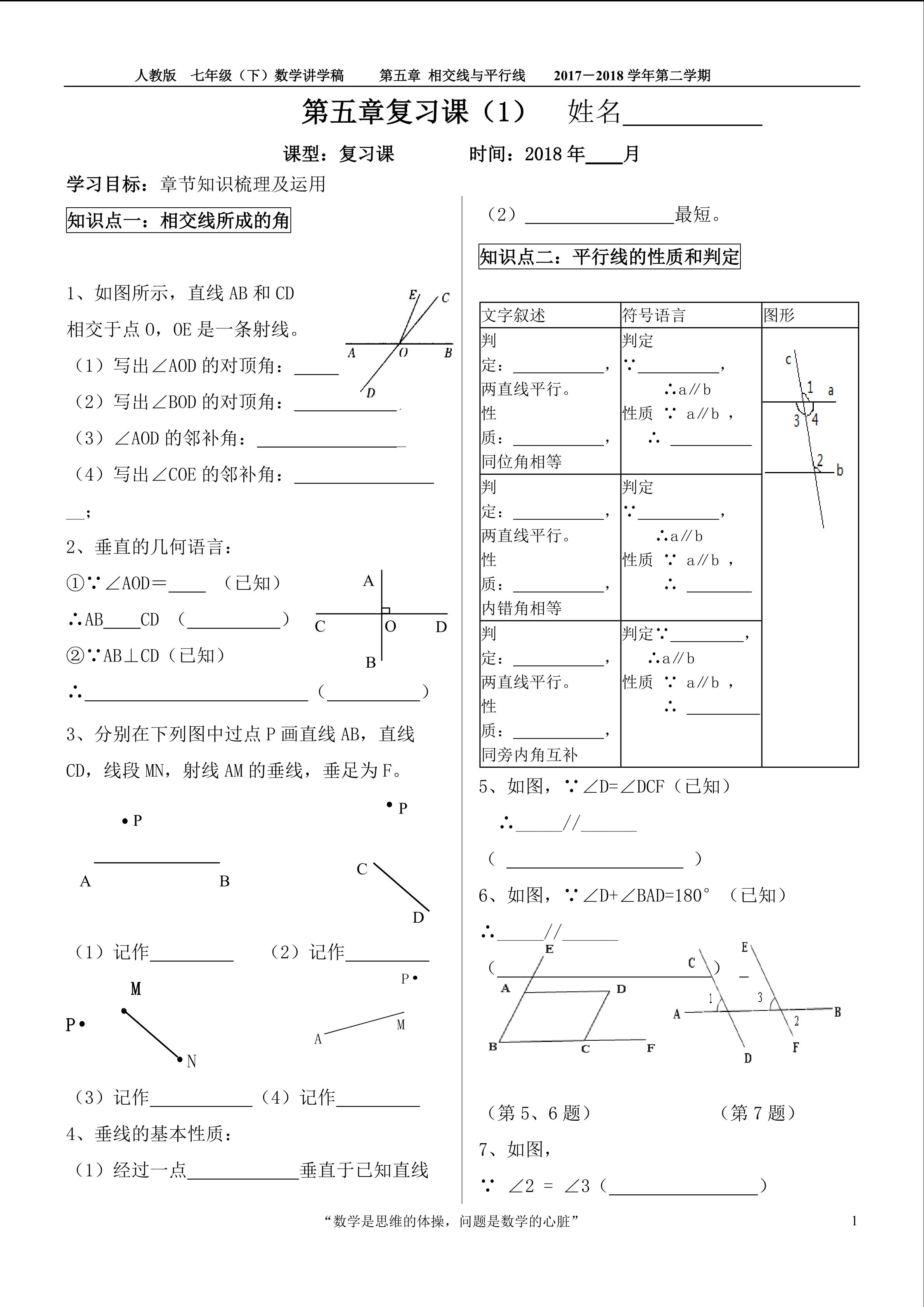 第五章相交线与平行线复习