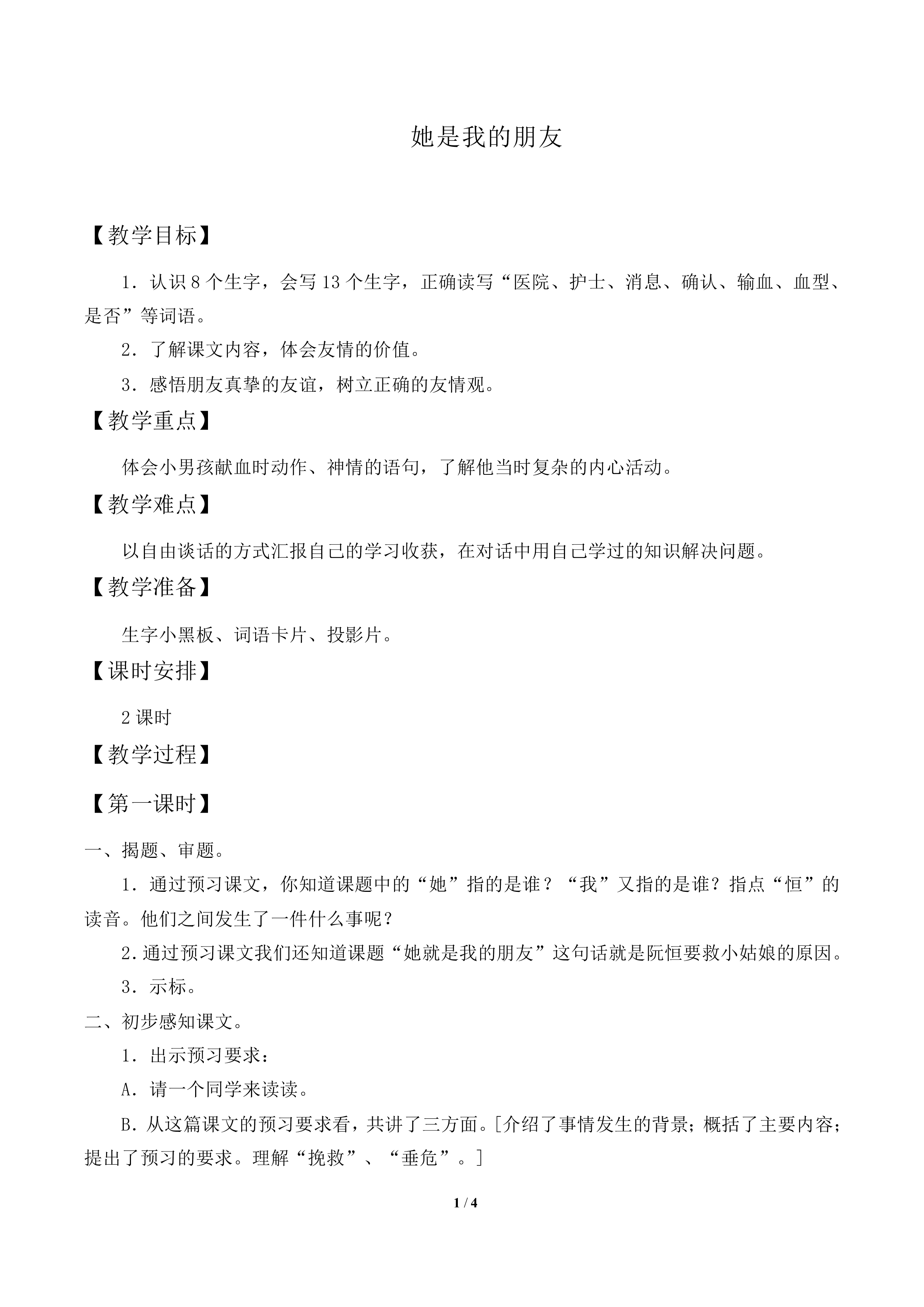 她是我的朋友_教案2