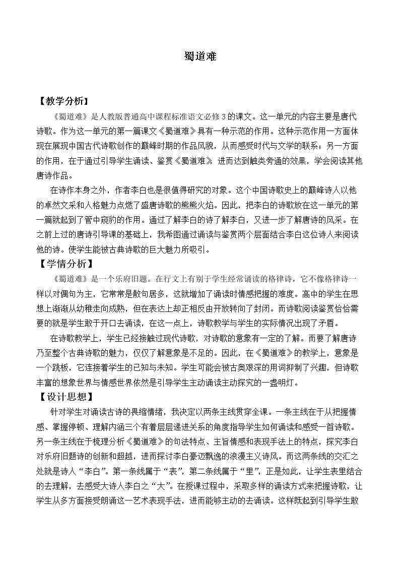 ＊蜀道难_教案11