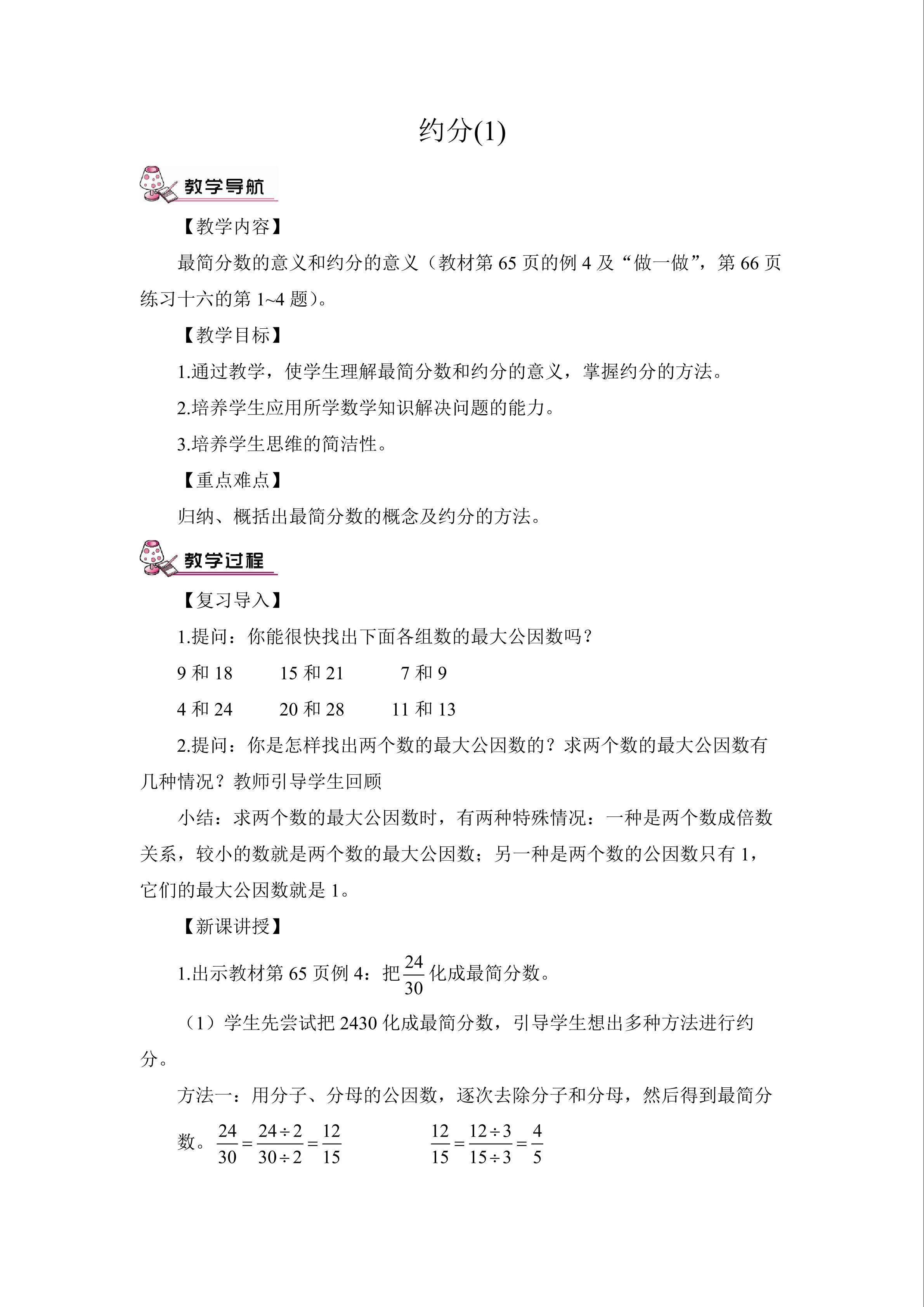 分数的约分