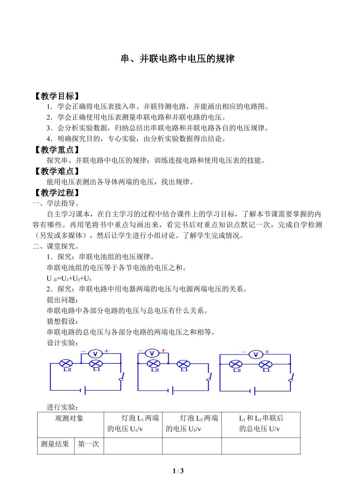 串并联电路中电压的规律