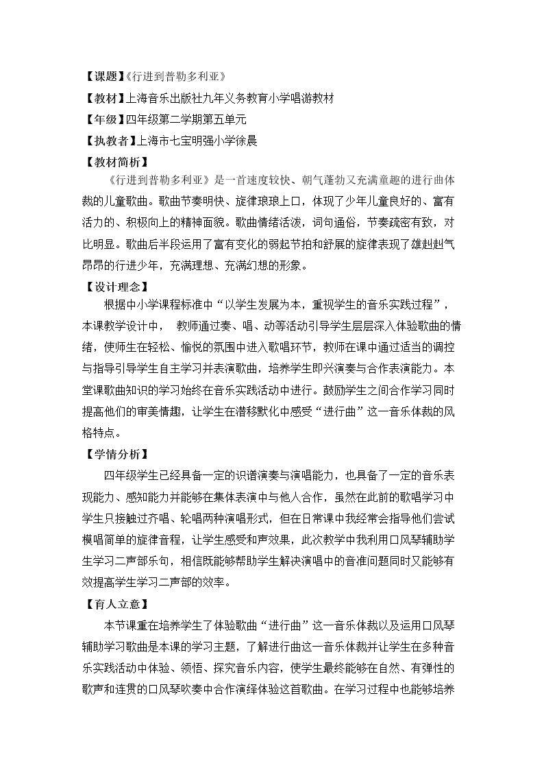 唱 行进到普勒多利亚