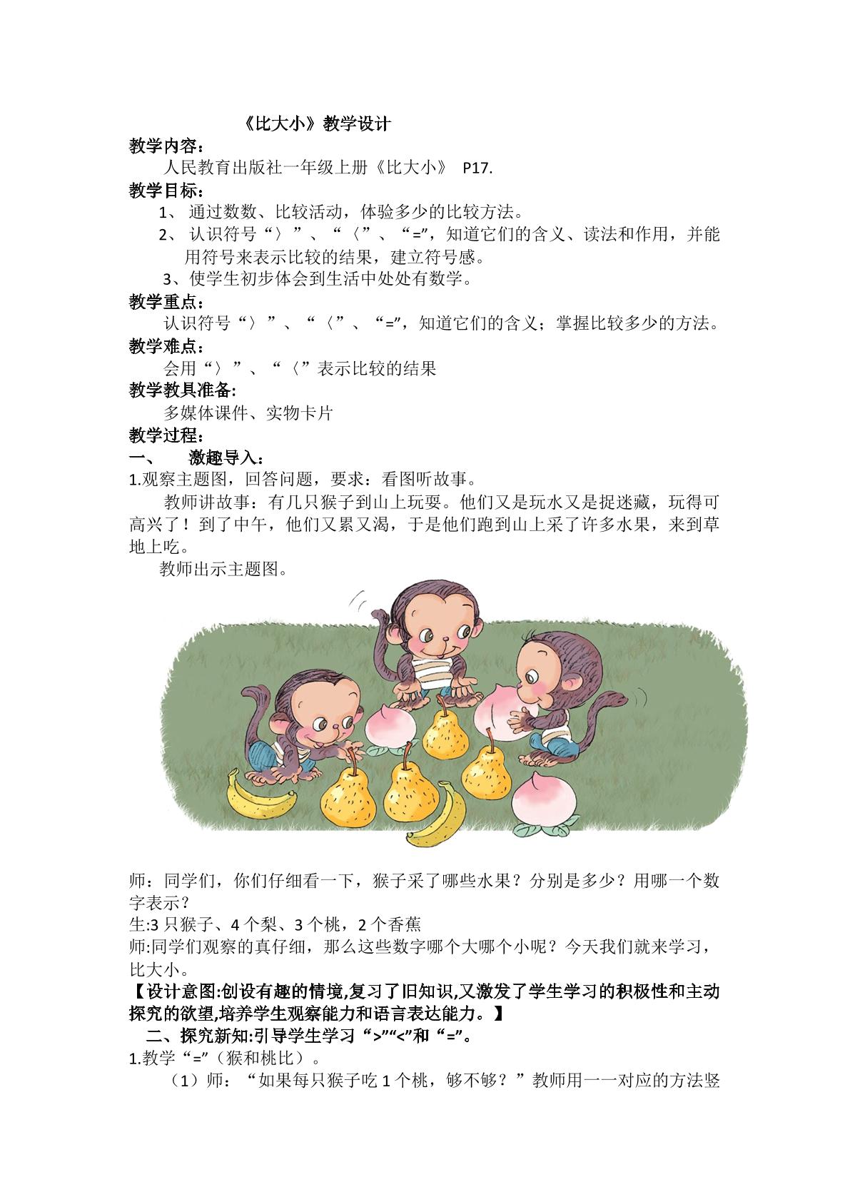 比大小