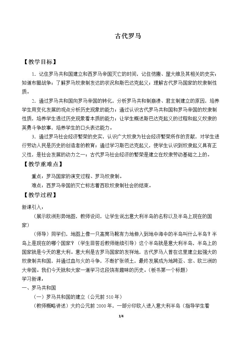 古代罗马