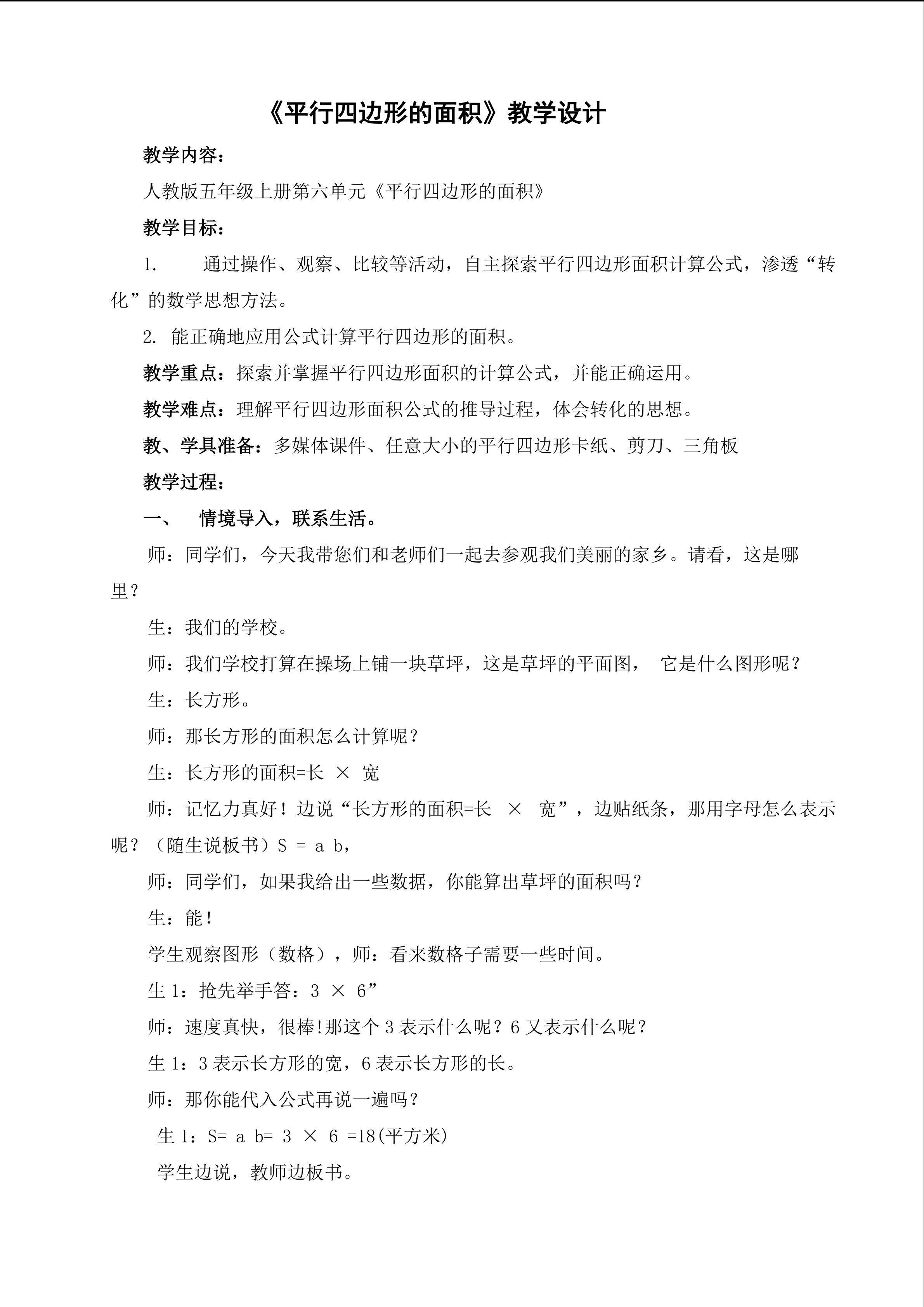 平行四边形的面积