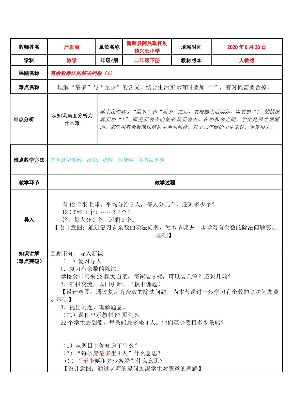 有余数的除法解决问题（1）