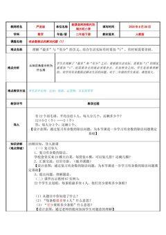 有余数的除法解决问题(1)