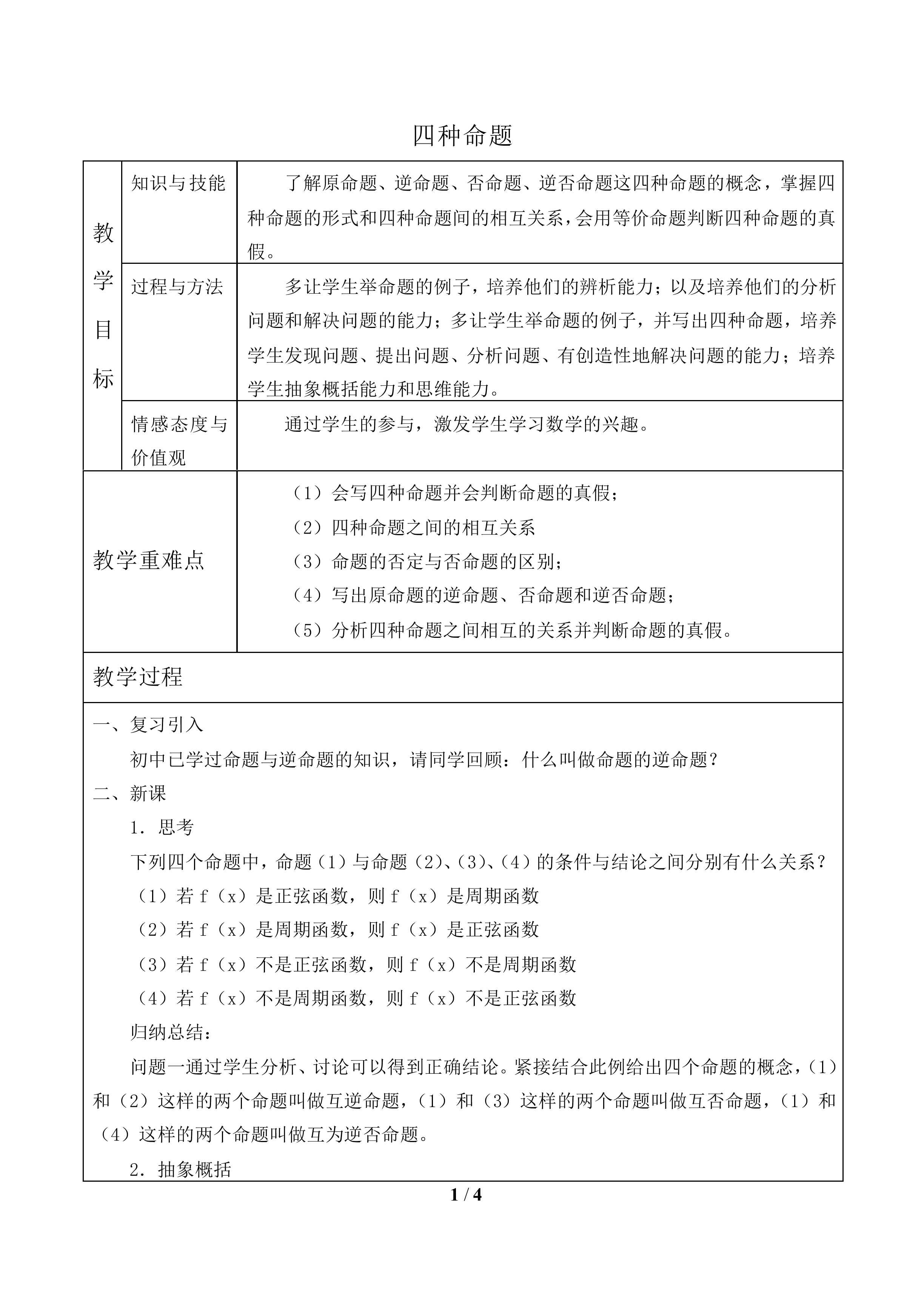 四种命题_教案2