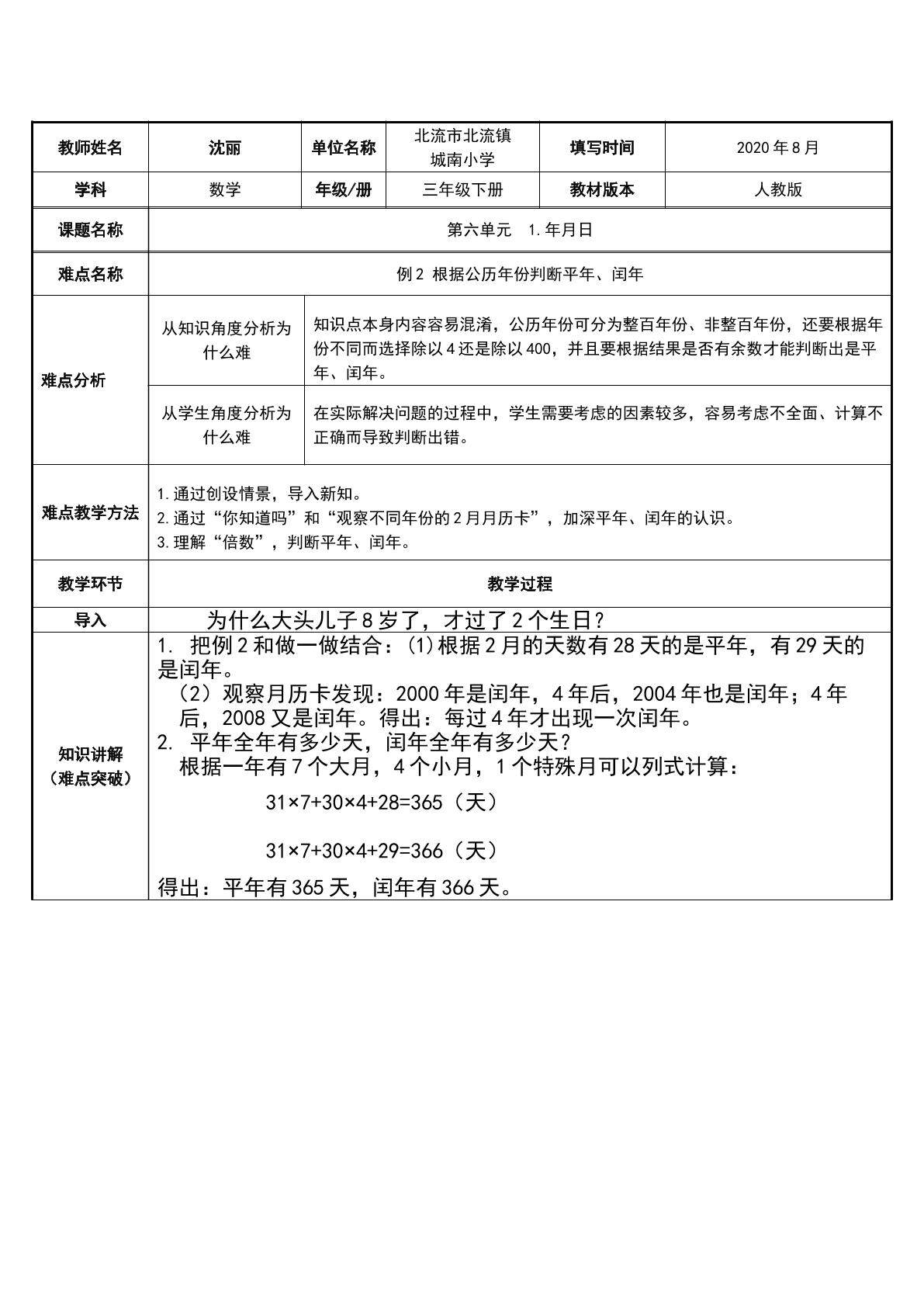 判断平年闰年的方法