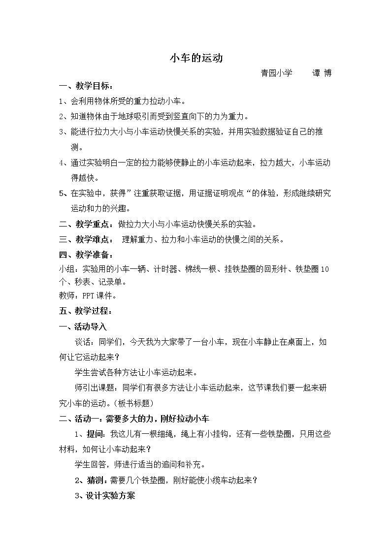 1. 小车的运动