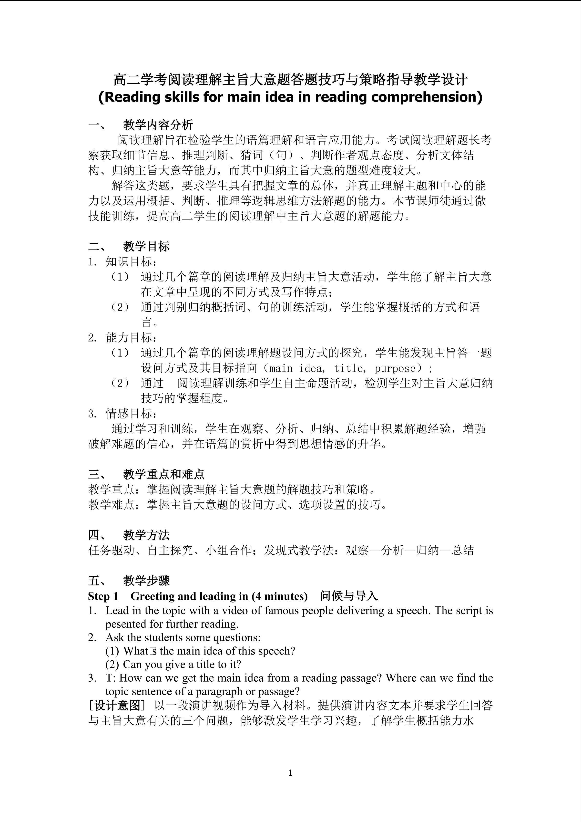 高二学考阅读理解主旨大意题答题技巧与策略指导教学设计