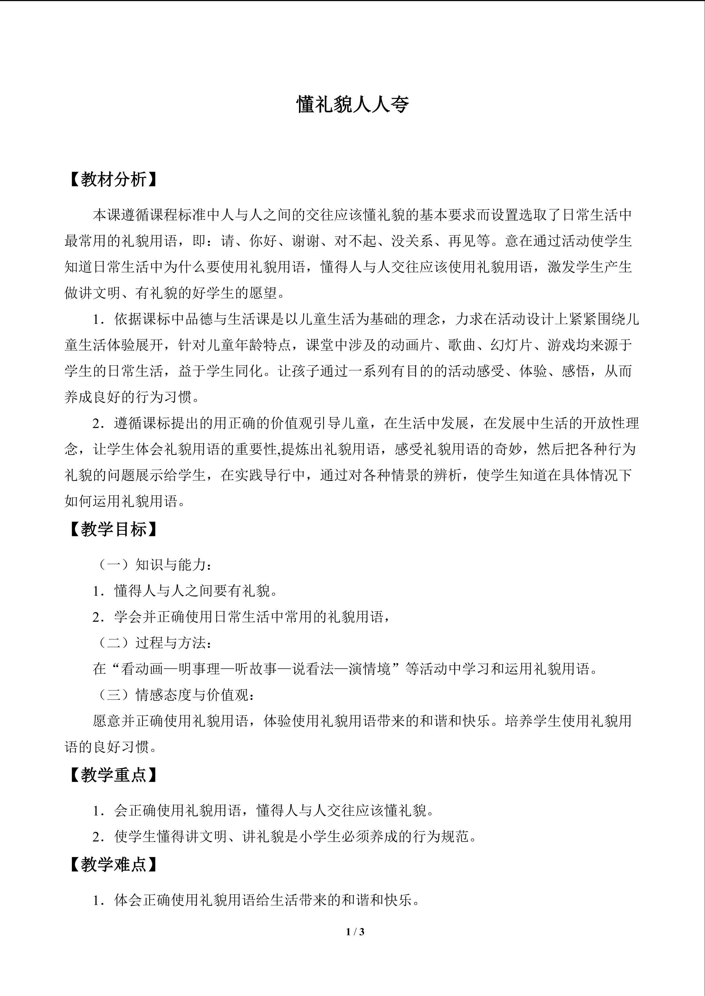 懂礼貌人人夸_教案1