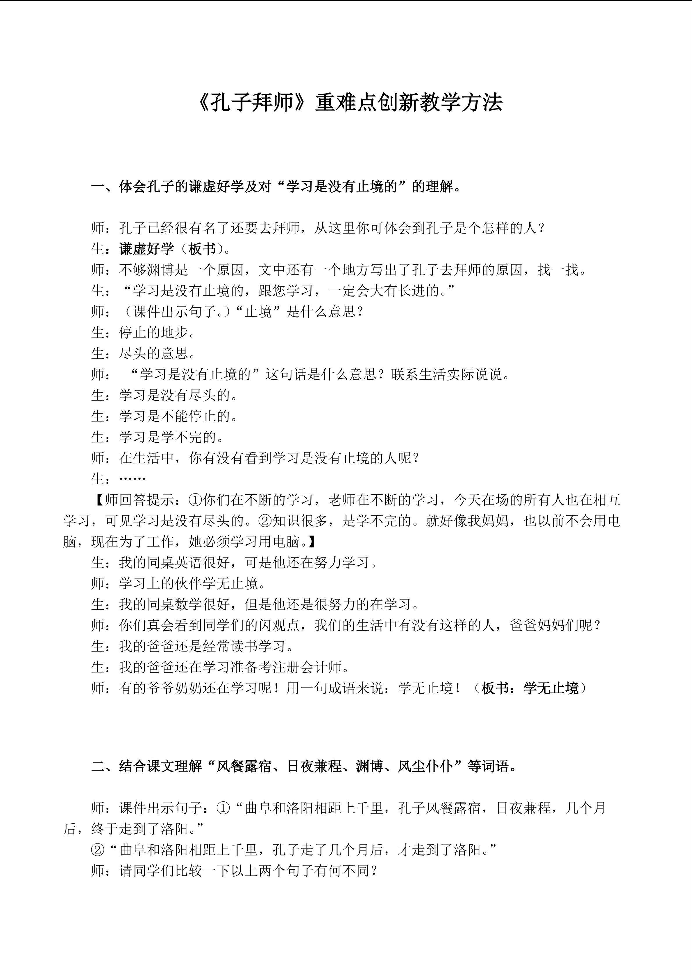 《孔子拜师》重难点创新教学方法