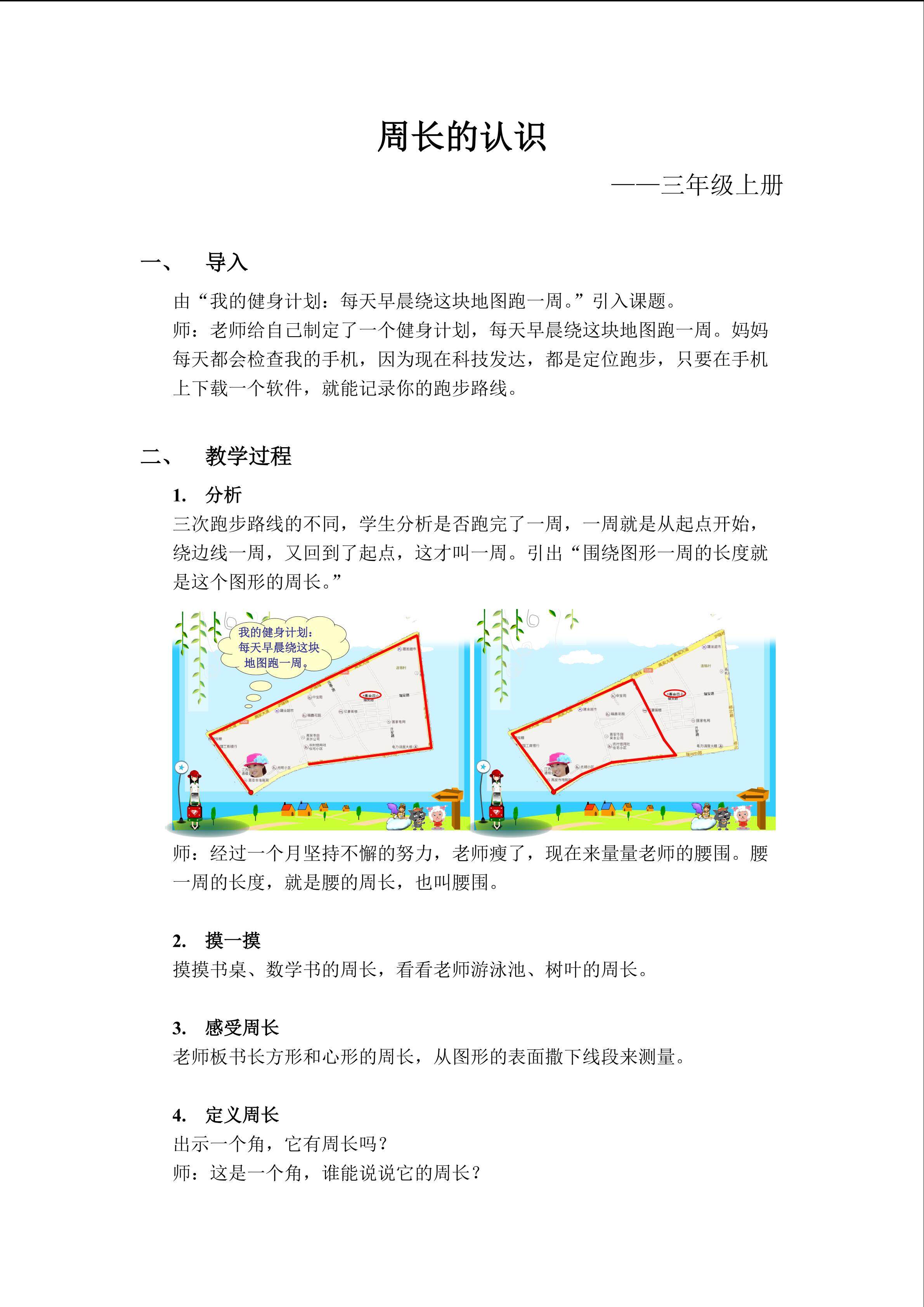 周长的认识