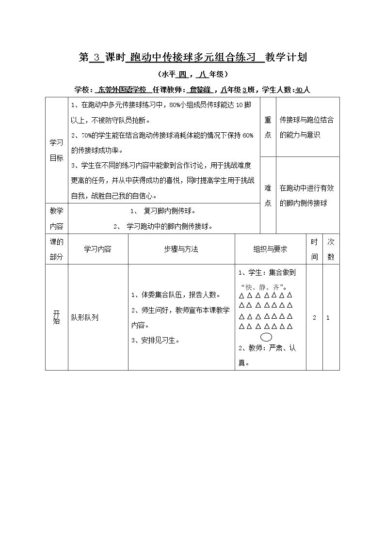 球类运动的基本技术