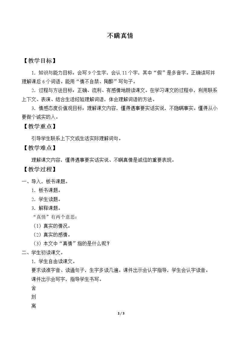 不瞒真情