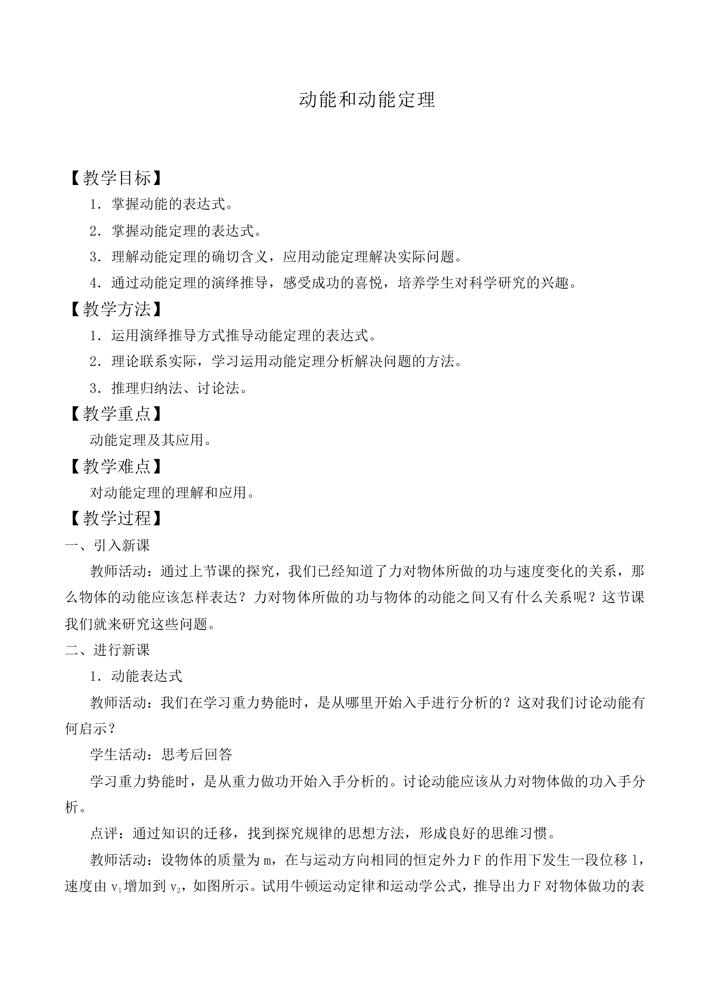 动能和动能定理_教案5
