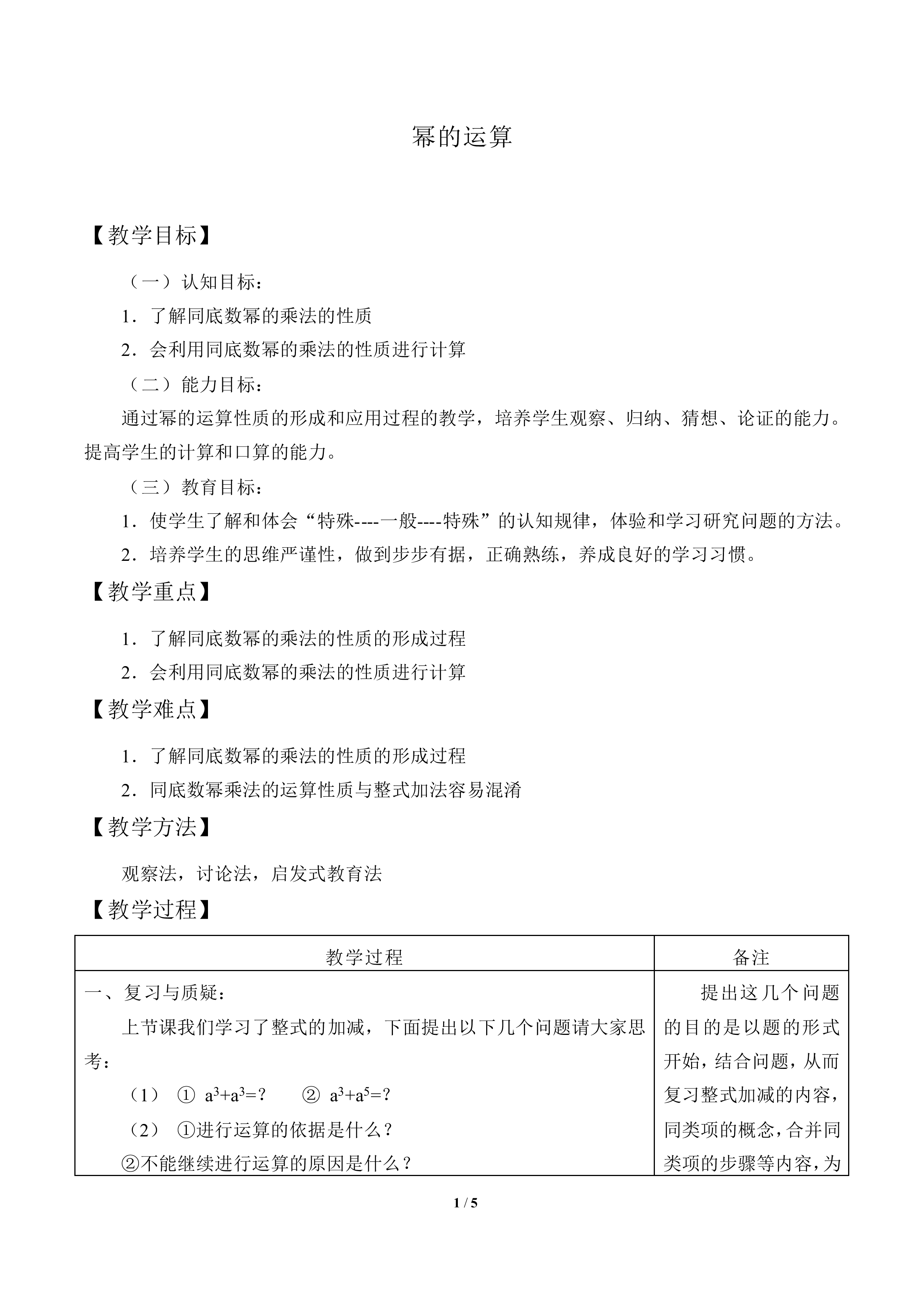 幂的运算_教案1