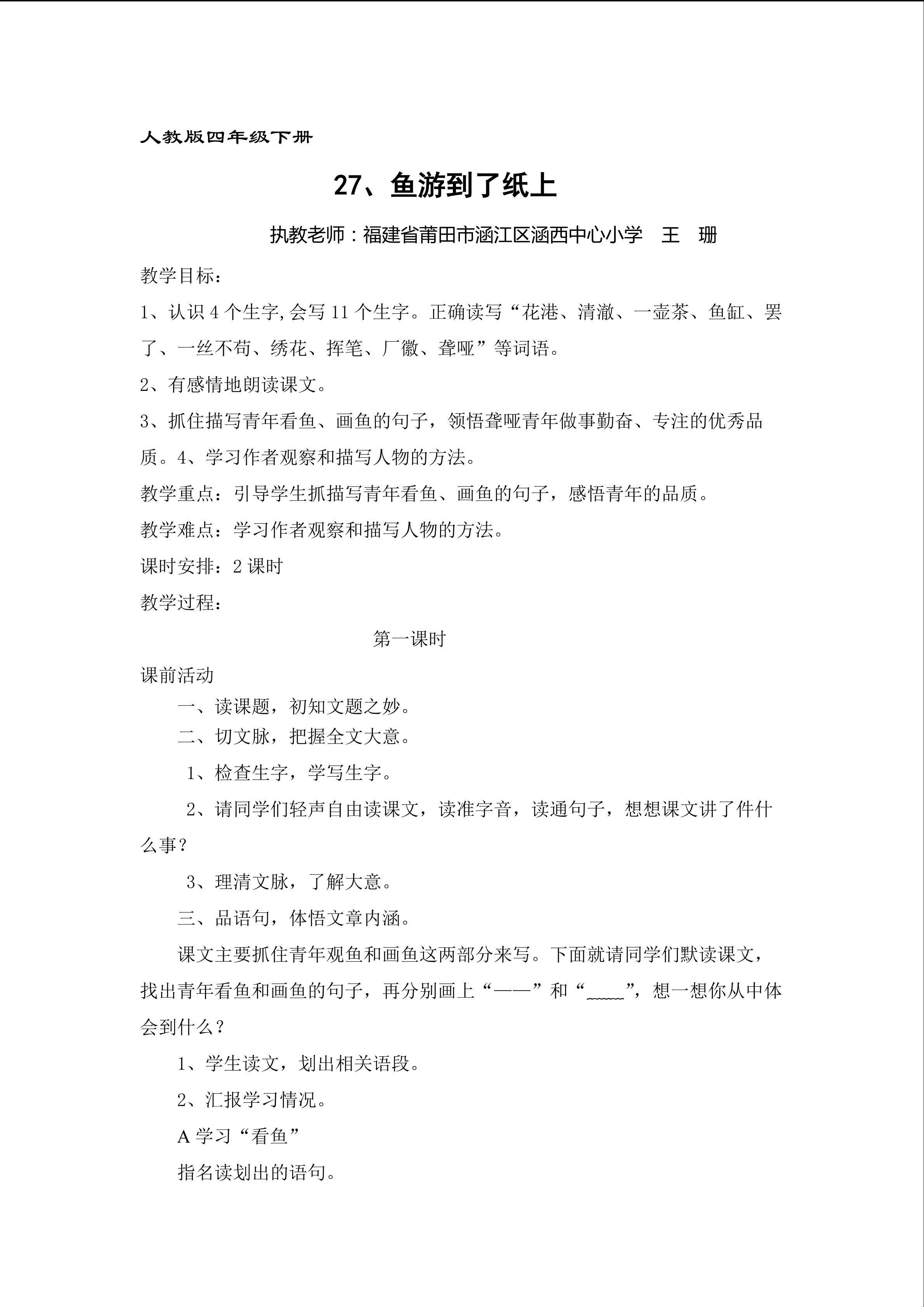 27《鱼游到了纸上》教学设计