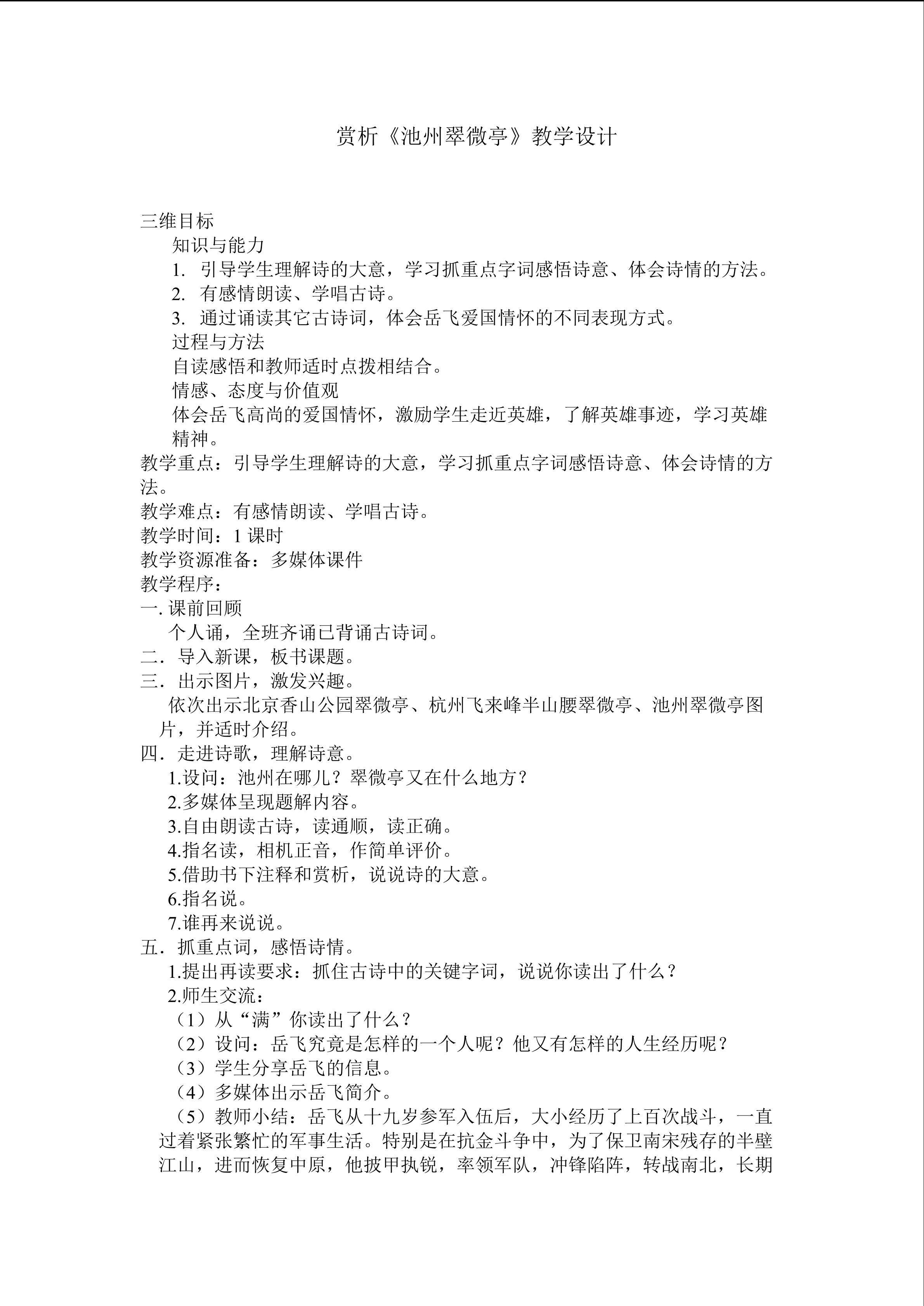 池州翠微亭