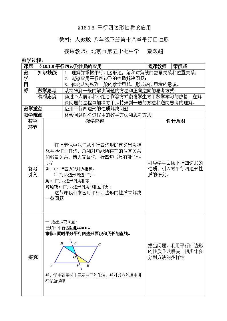 平行四边形性质的简单应用