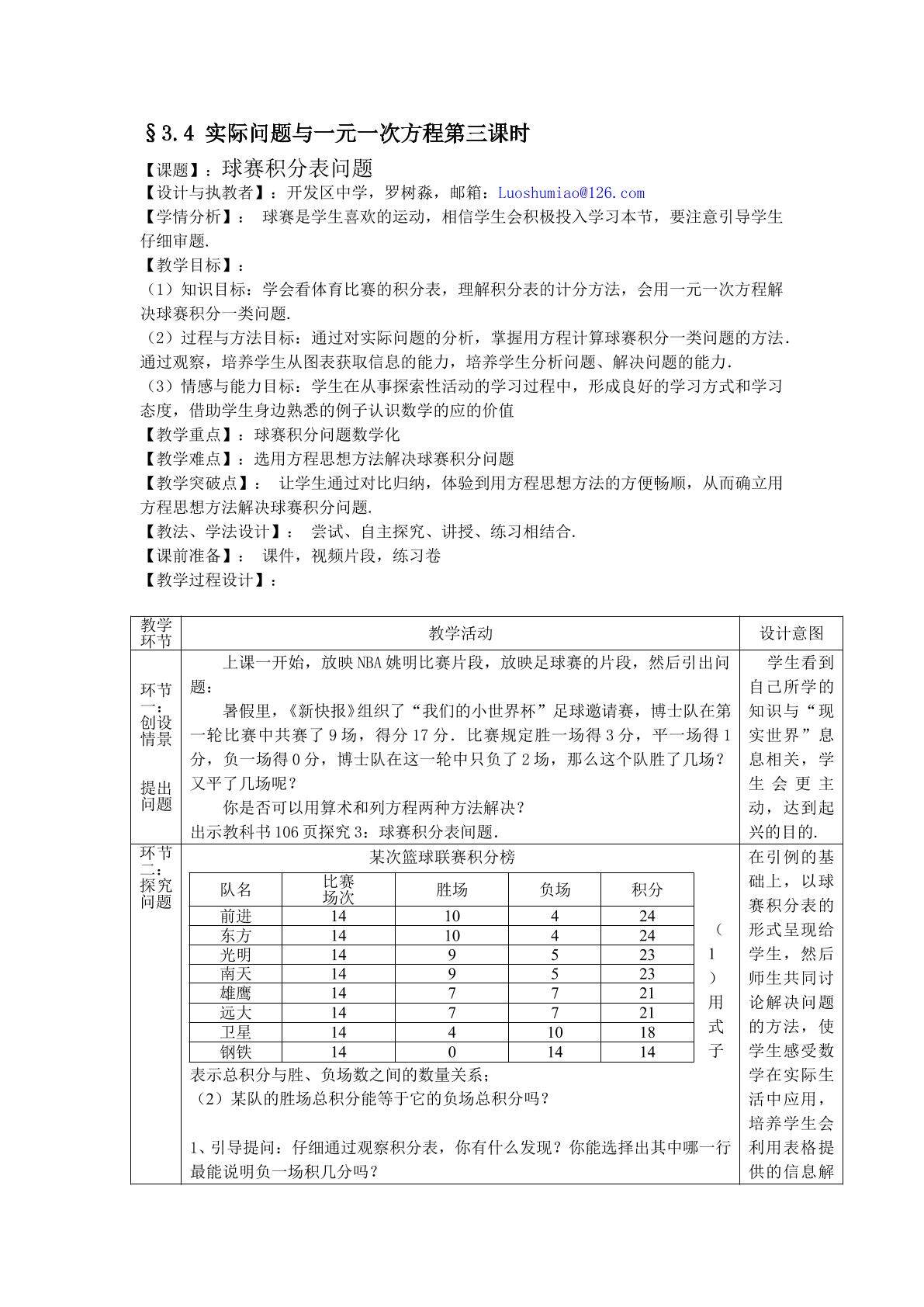课时15：§3.4（3）实际问题与一元一次方程（面向特色班)