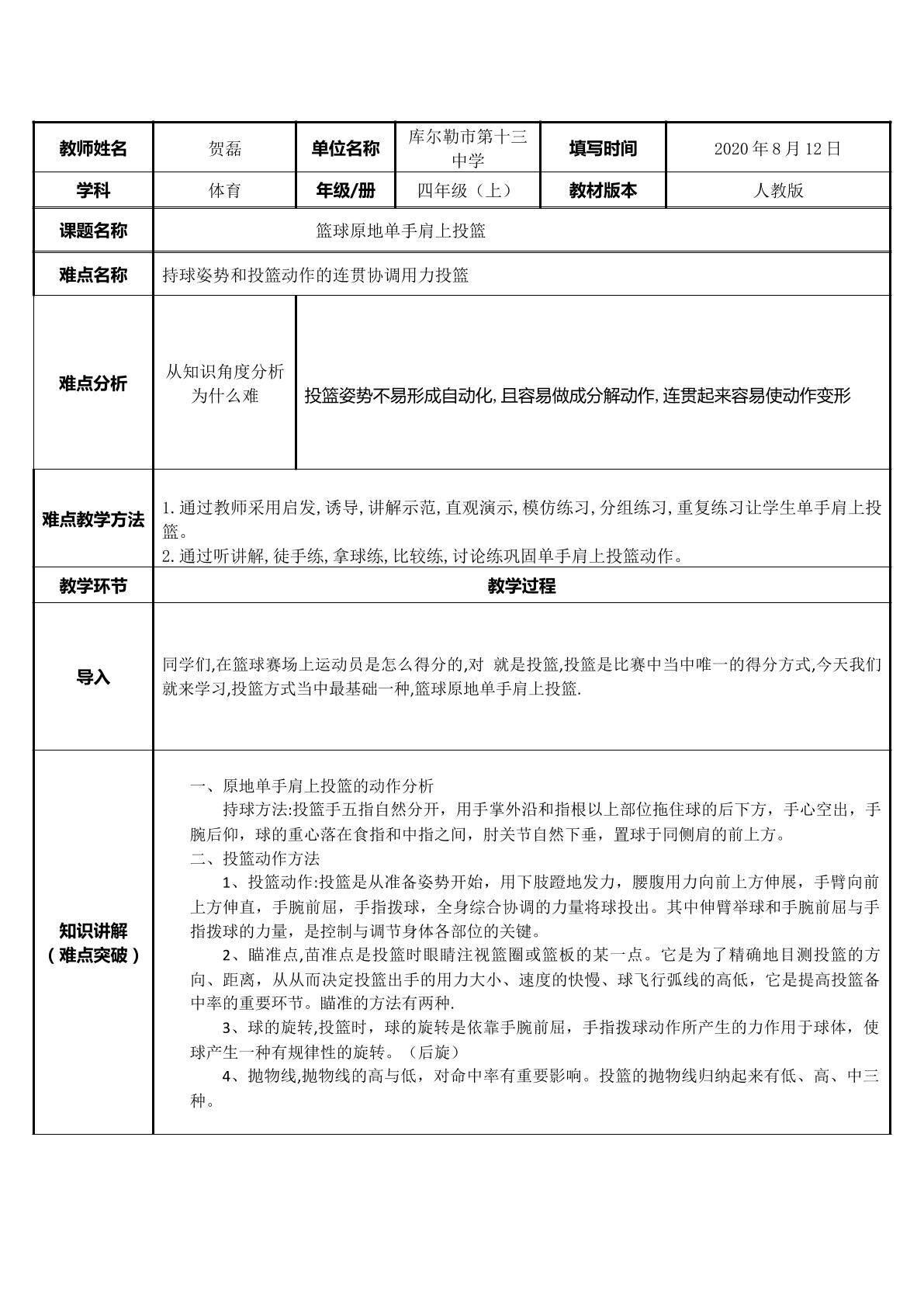 篮球单手肩上投篮