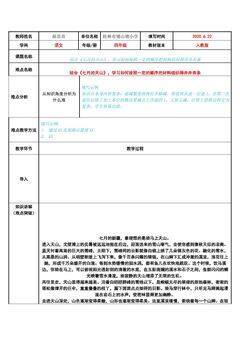 结合七月的天山,学习如何按照一定的顺序把材料组织得井井有条