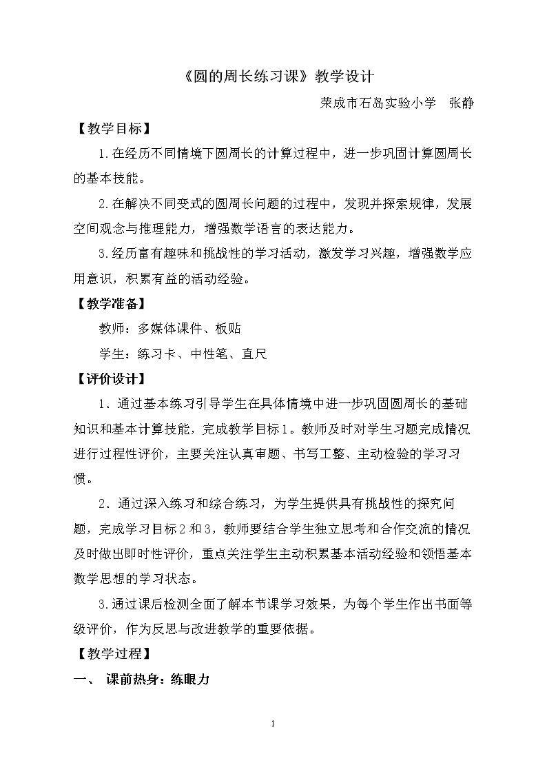 信息窗二（圆的周长）