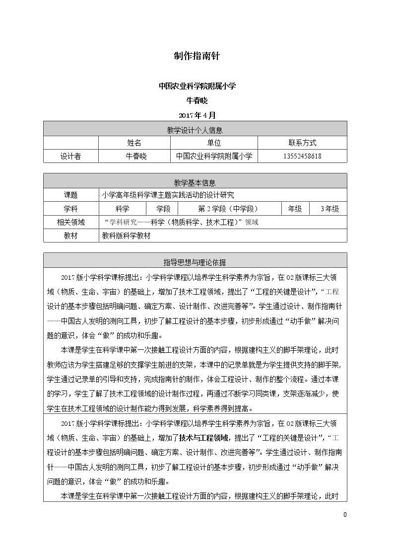 做一个指南针