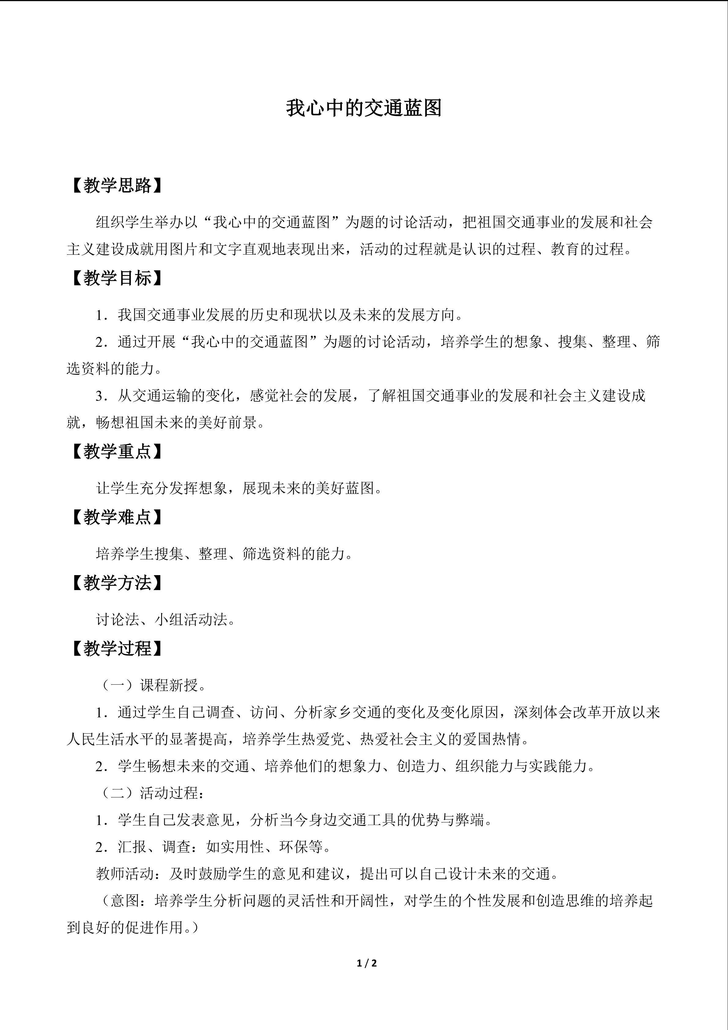 我心中的交通蓝图_教案1