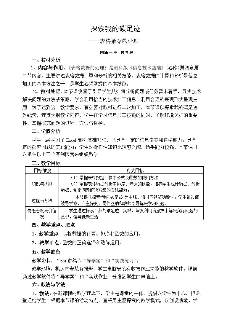 4.2.1 表格数据的处理