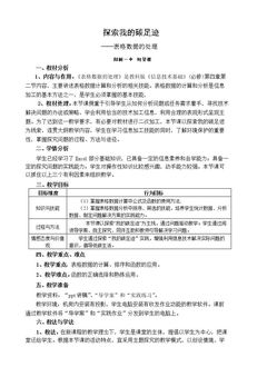 4.2.1 表格数据的处理