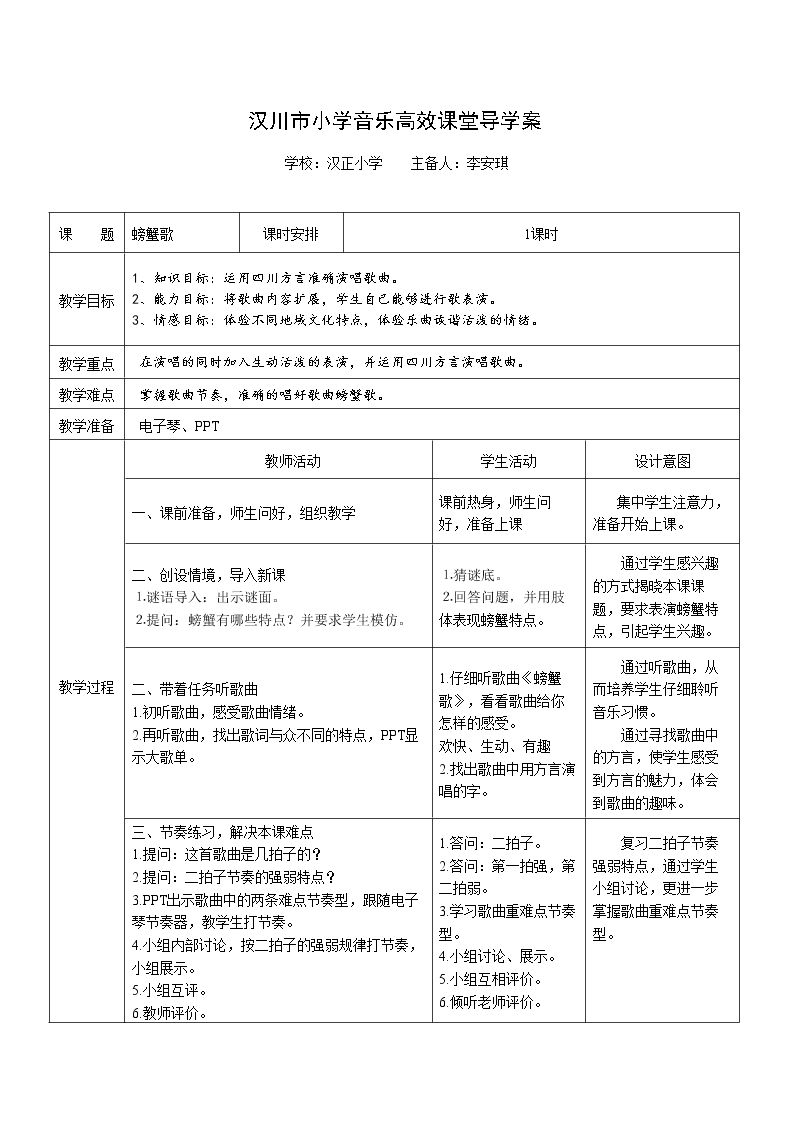 （歌表演）螃蟹歌