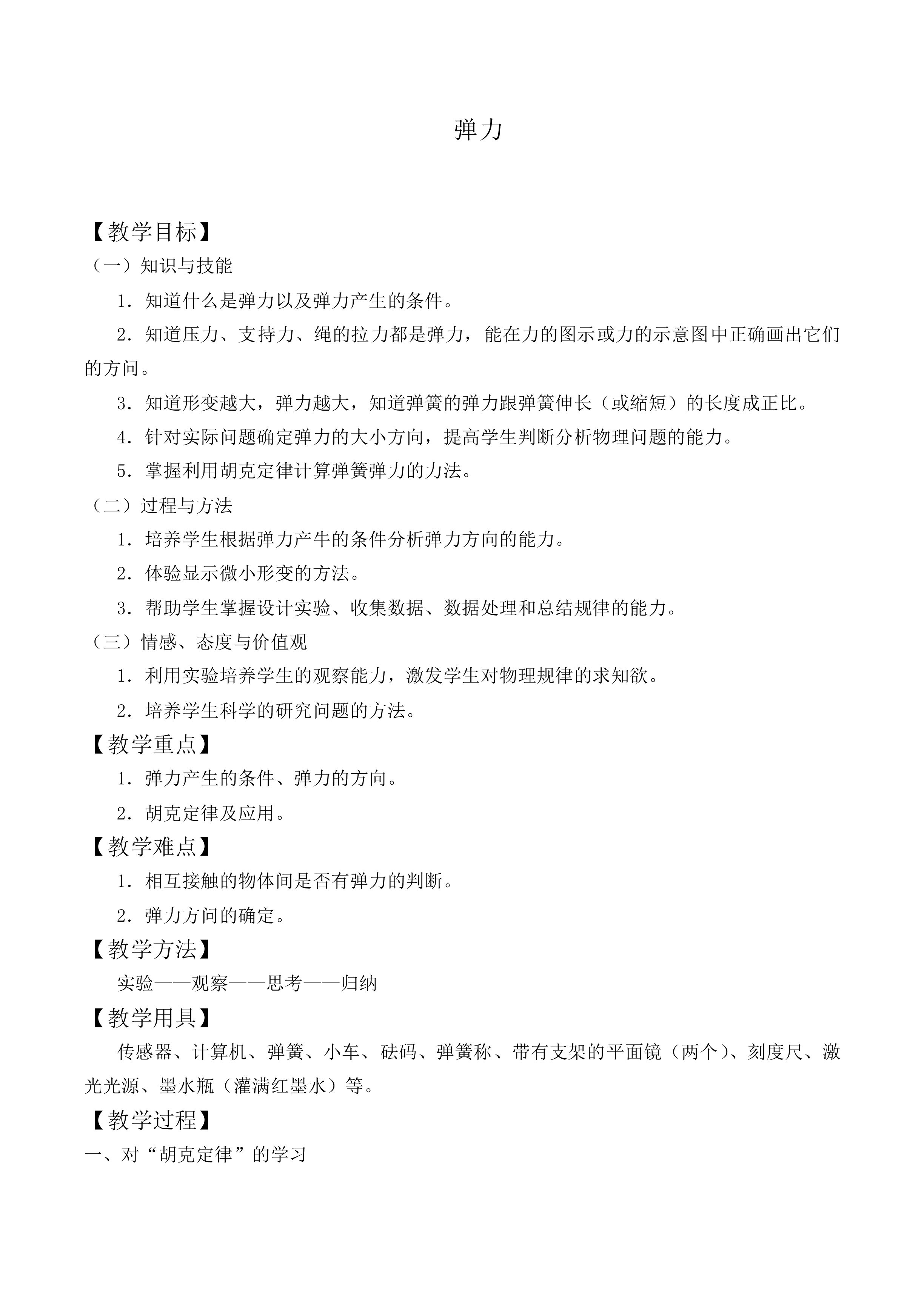 弹力_教案7