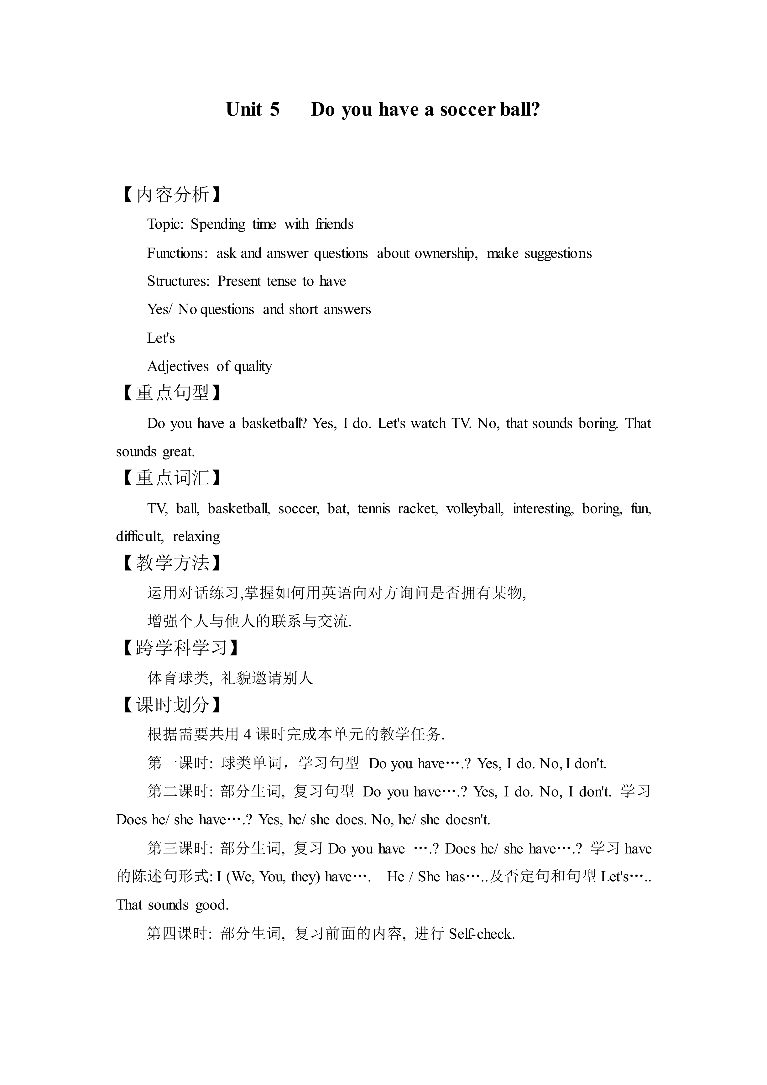 Do you have a soccer ball?_教案1