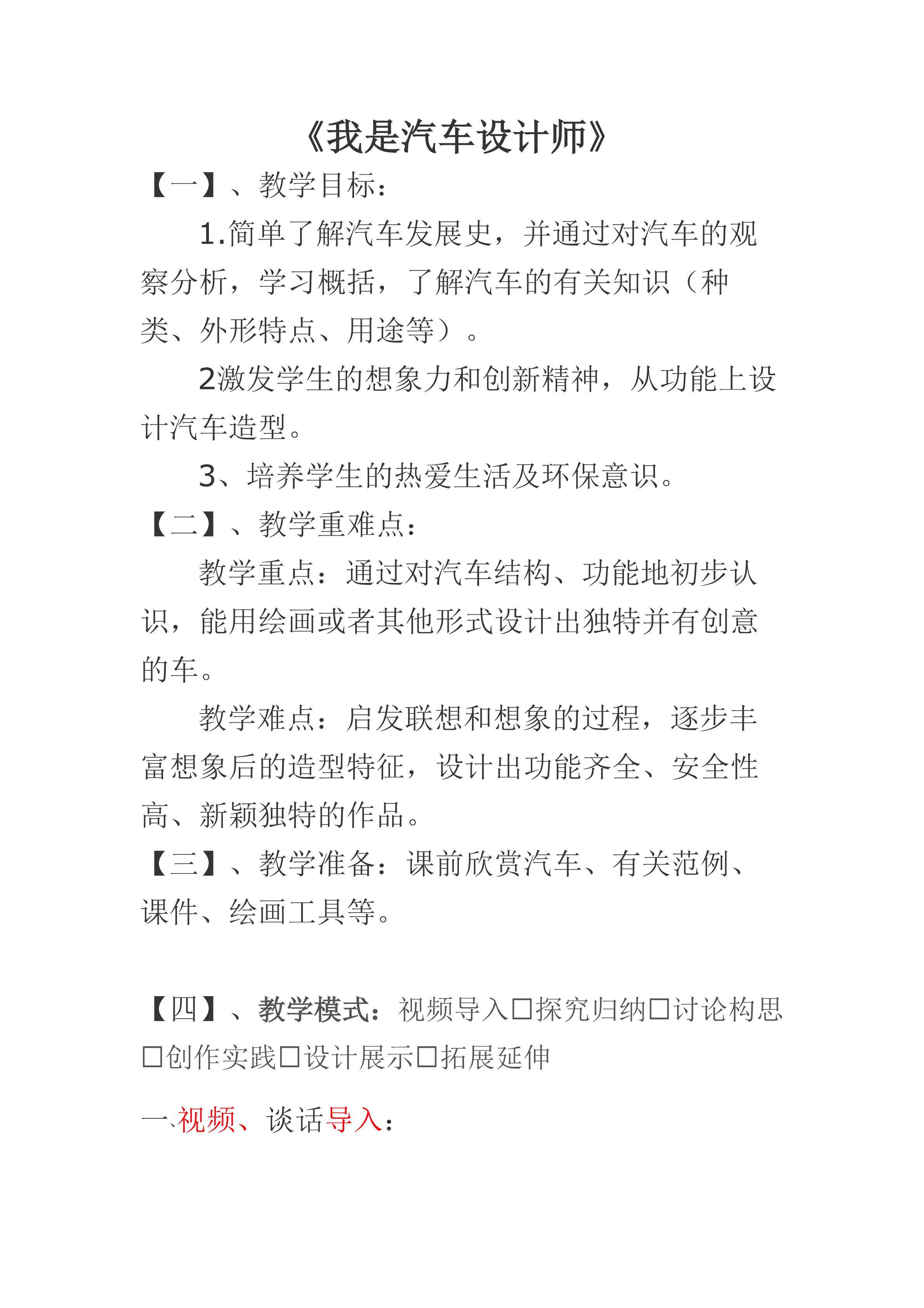 10.《我是汽车设计师》教案
