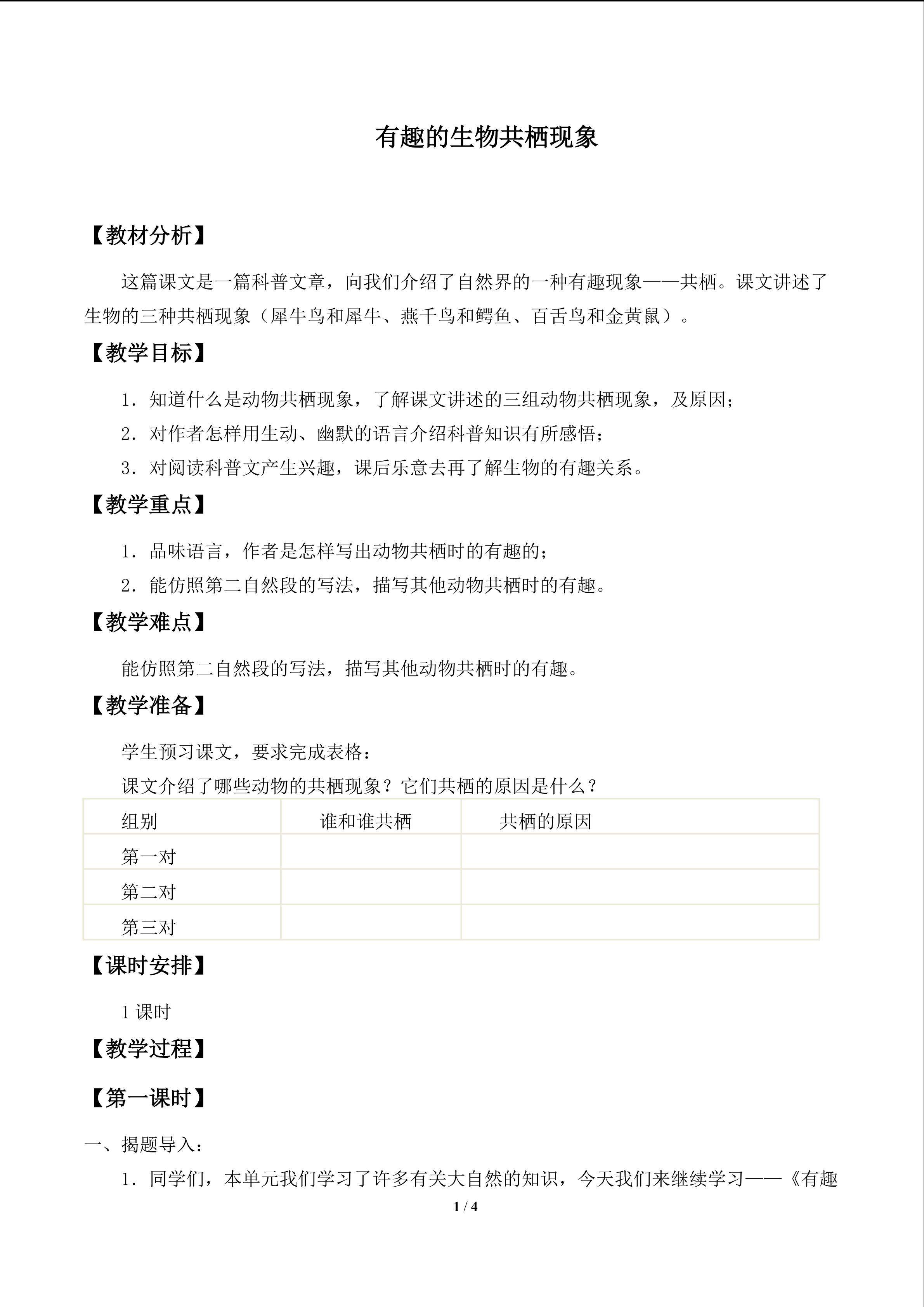 有趣的生物共栖现象