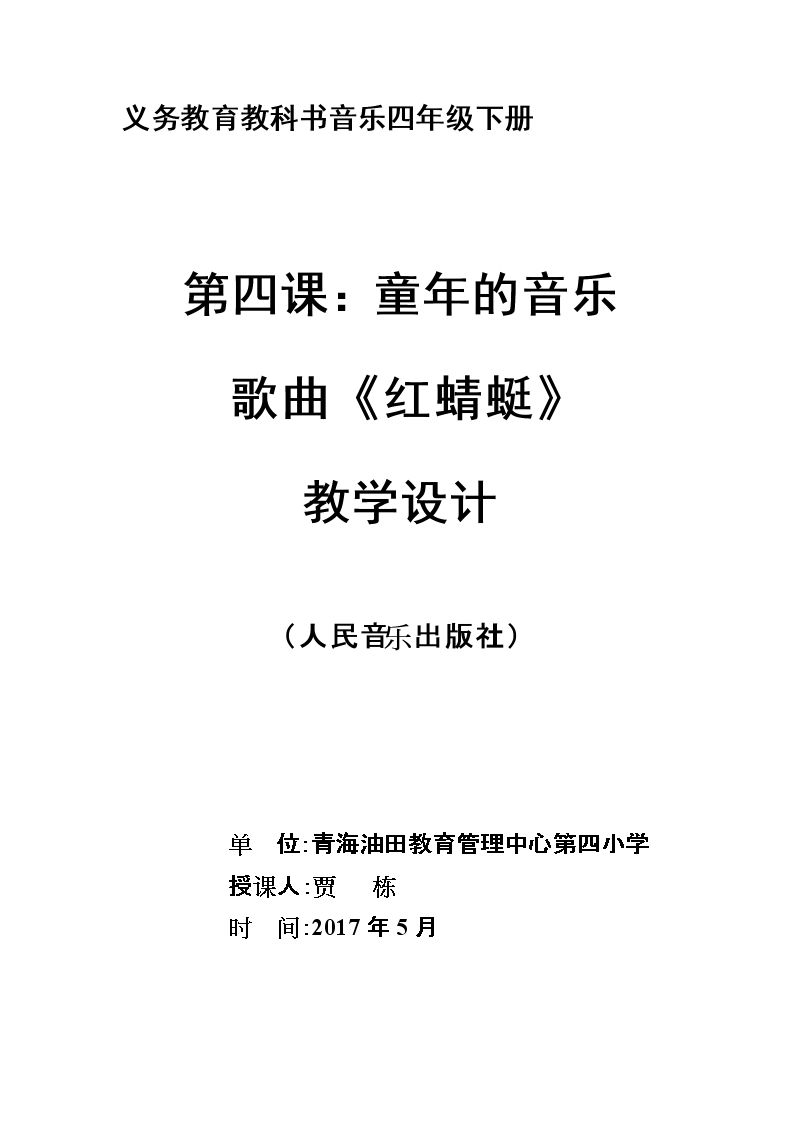 演唱 红蜻蜓