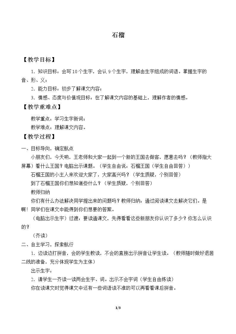 石榴