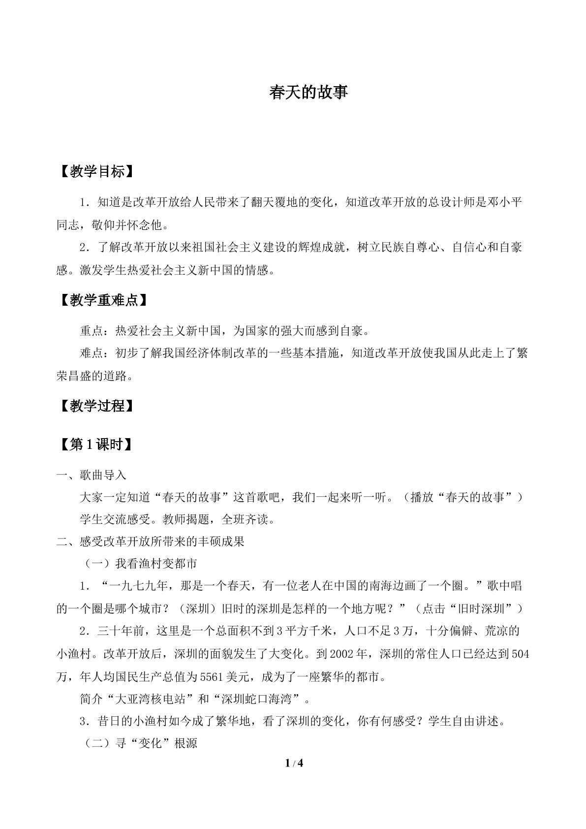 春天的故事_教案1