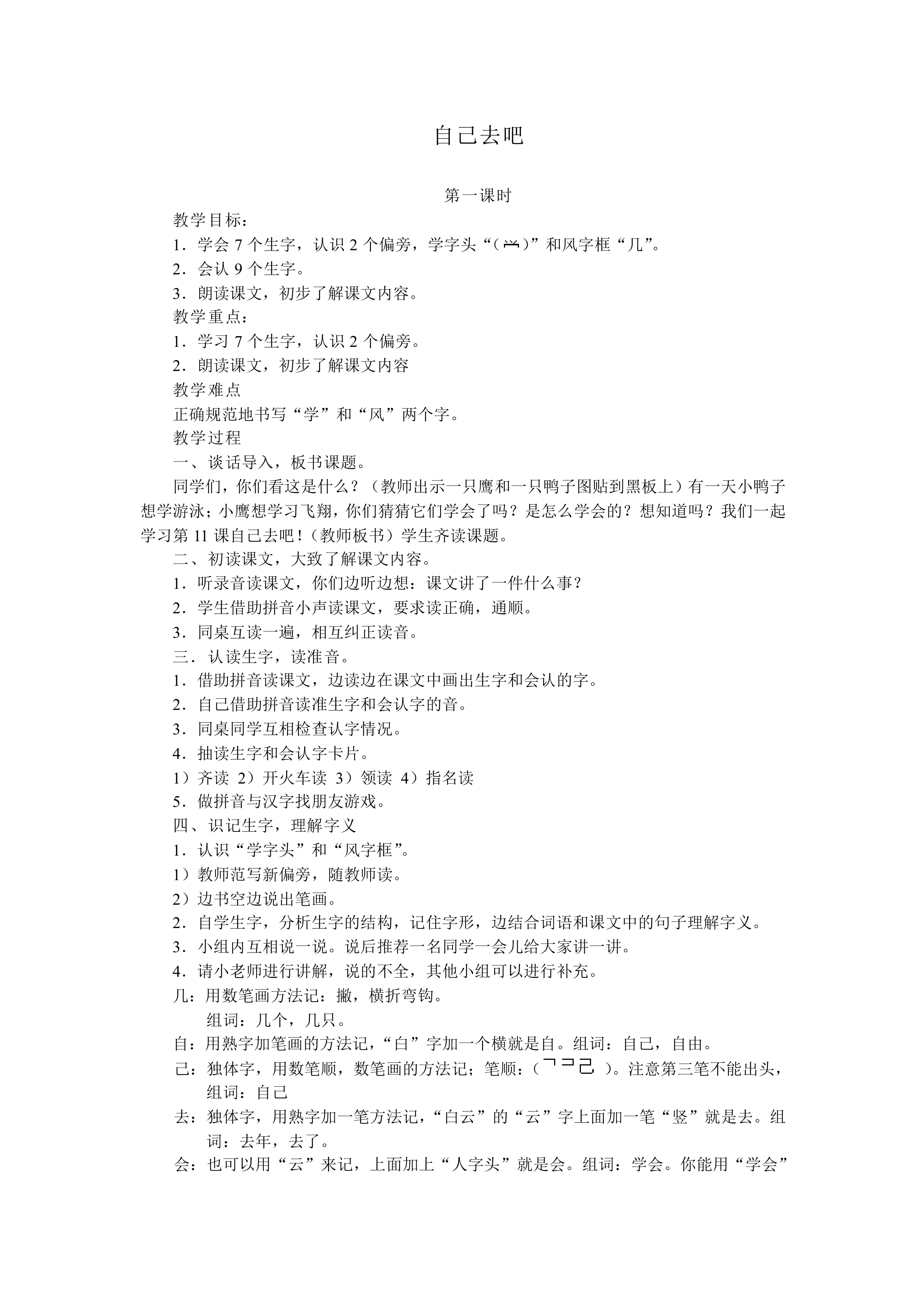 自己去吧_教案3