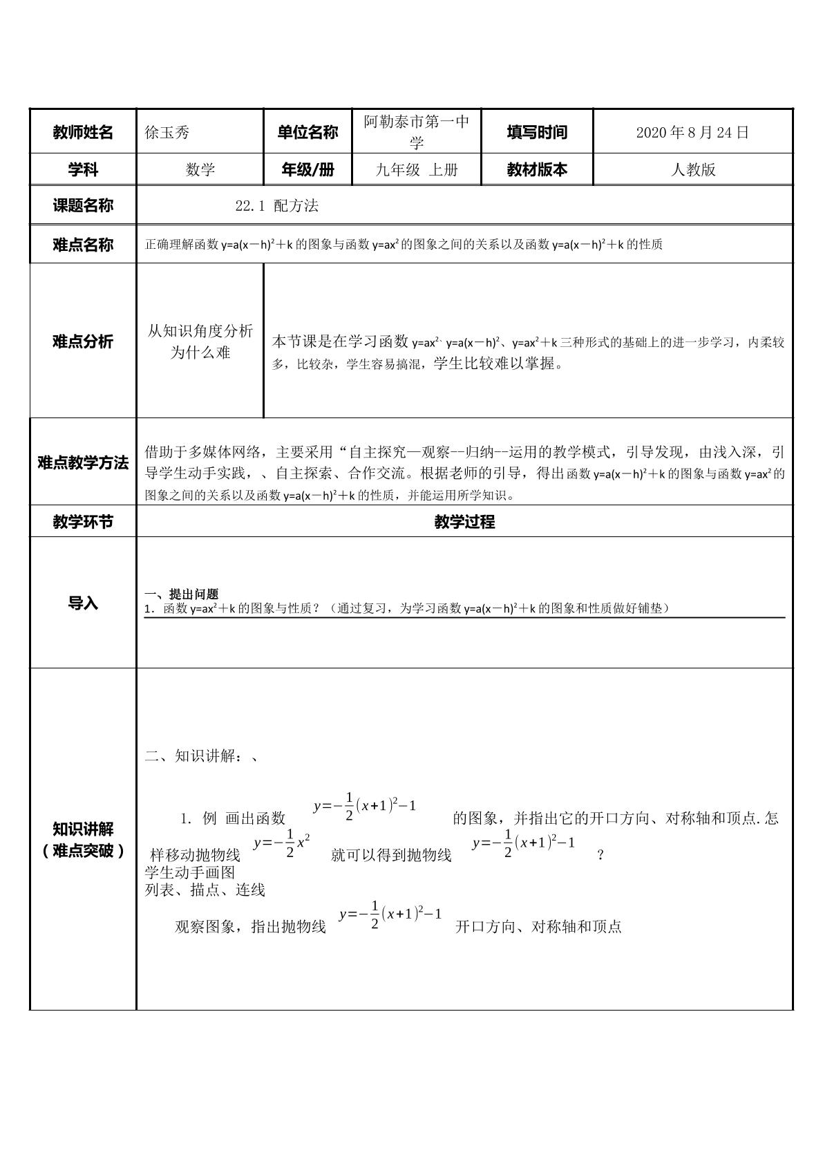 二次函数y=a(x－h)2＋k的图象和性质