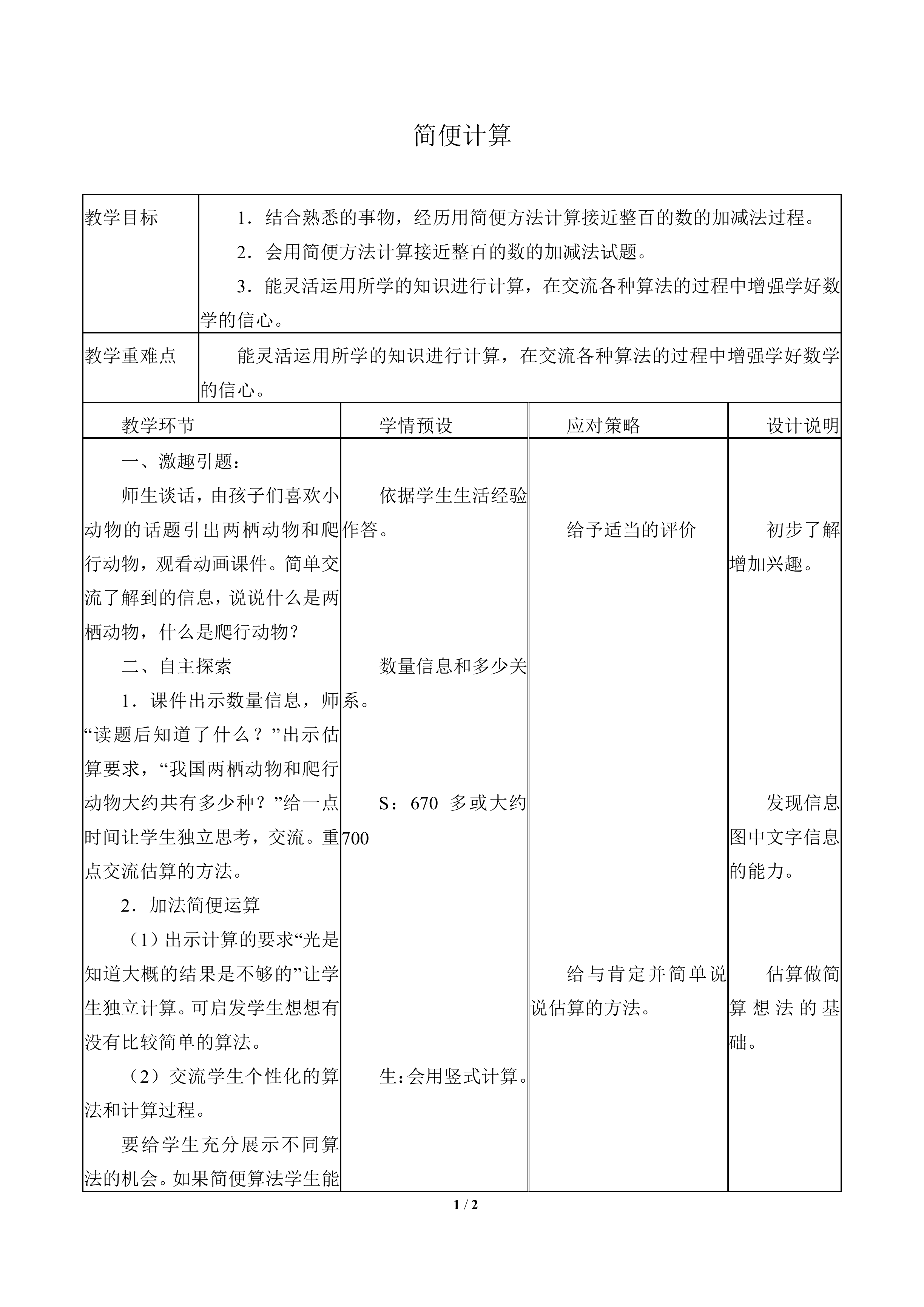 简便计算_教案1