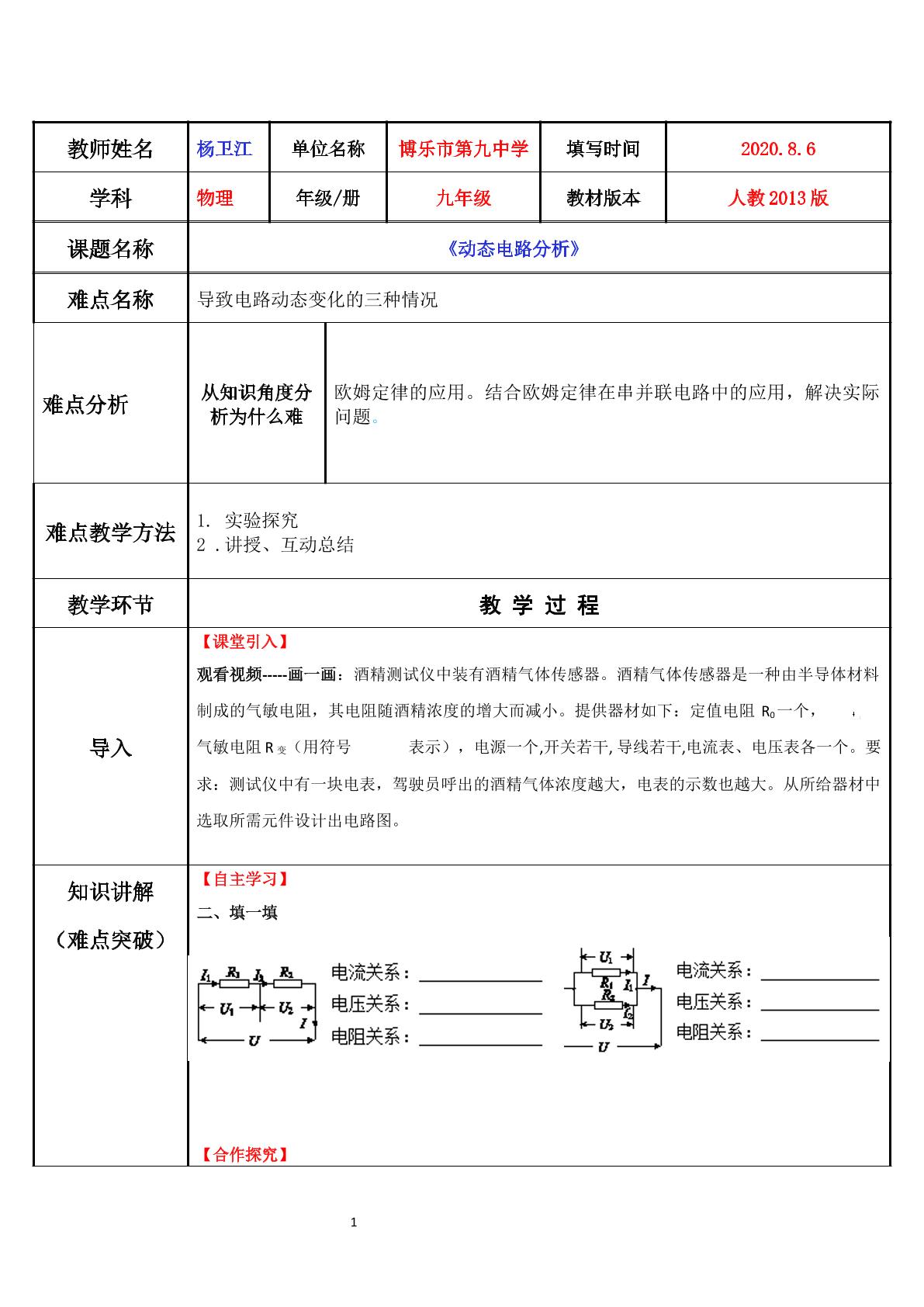 动态电路分析